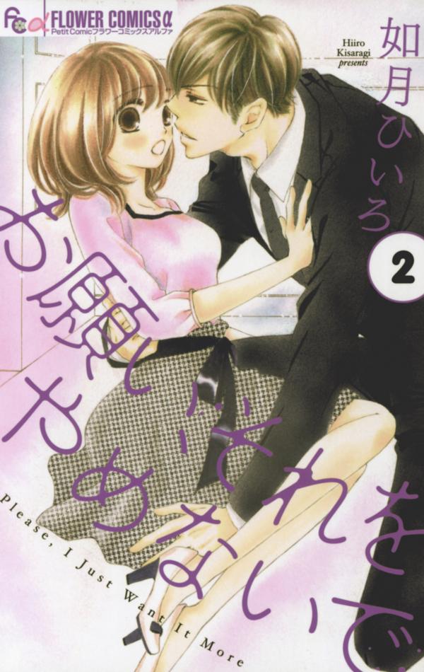 Onegai, Sore Wo Yamenaide