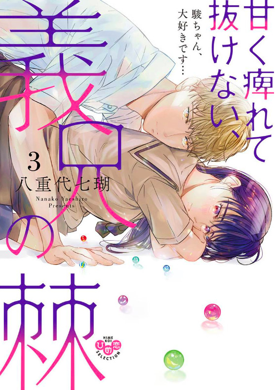 Amaku Shibirete Nukenai