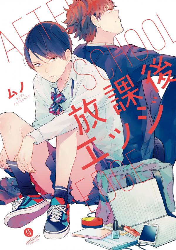 Houkago Edge Houkago Edge