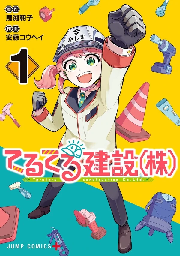 TeruTeru Construction TeruTeru Construction