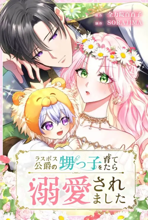 I was doted on after raising the dukes nephew