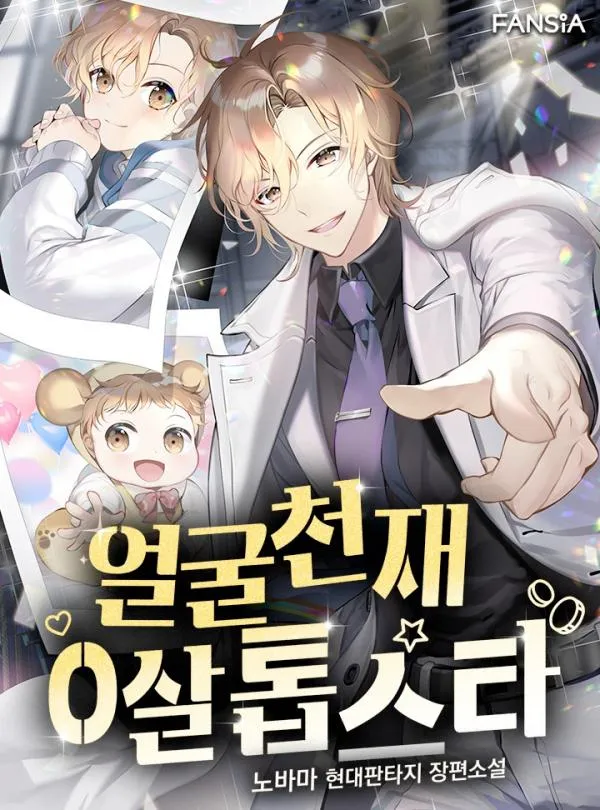 Face Genius: Top Star from Age Zero