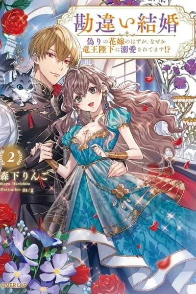 Fake Bride Loved by the Dragon King.