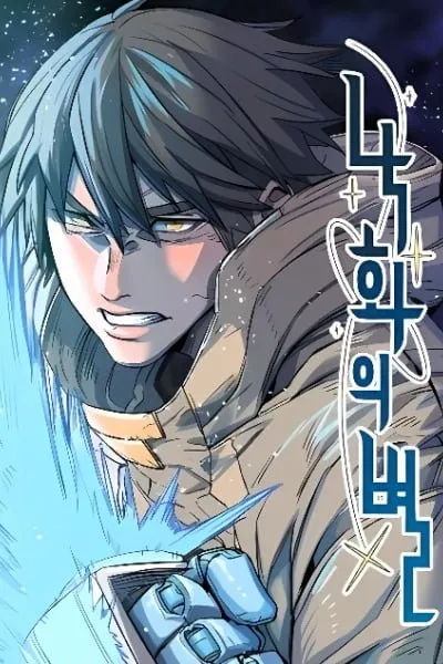 Falling Star (MOOHAK)