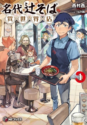 Famous buckwheat soba in another world