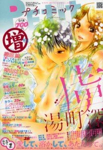 Kare to Watashi no Anna Koto... Kare to Watashi no Anna Koto...