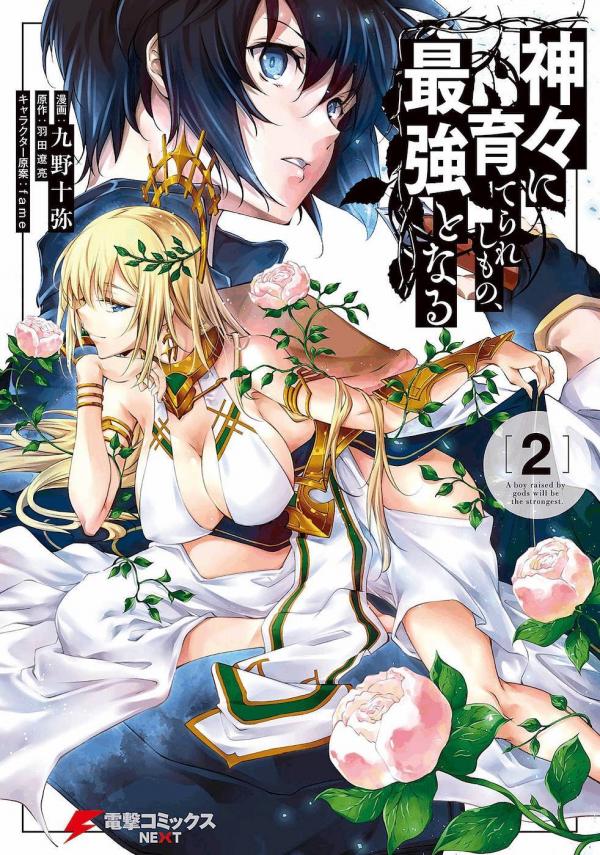 Kamigami ni Sodaterare Shimo no, Saikyou to Naru Kamigami ni Sodaterare Shimo no, Saikyou to Naru