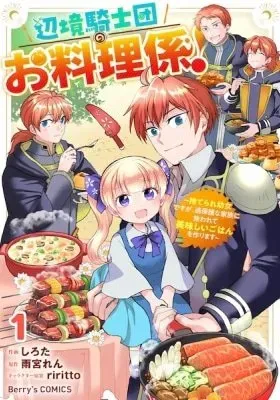 Henkyou Kishidan no Oryourigakari! Suterare Youjo desu ga, Kahogo na Kazoku ni Hirowarete Oishii Gohan wo Tsukurimasu