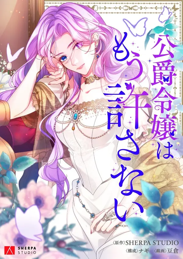 The Duke's Daughter Will Not Forgive Anymore