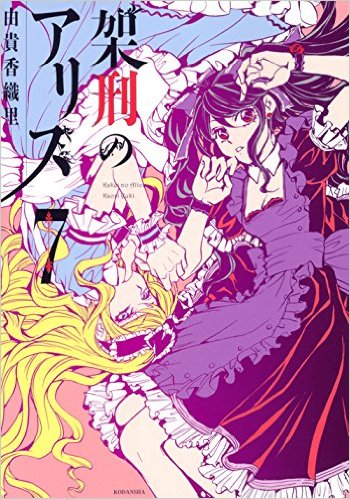 Kakei no Alice Kakei no Alice