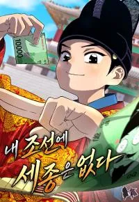 There Is No Sejong in My Joseon