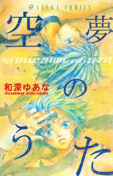 Sorayume no Uta Sorayume no Uta