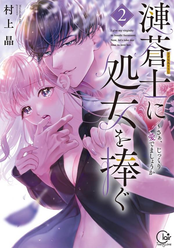 Sazanami Aoshi ni Shojo o Sasagu ~ Sā, Jikkuri Medemashou ka (Official)