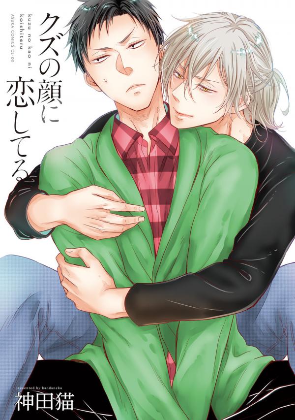 Kuzu No Kao Ni Koishiteru