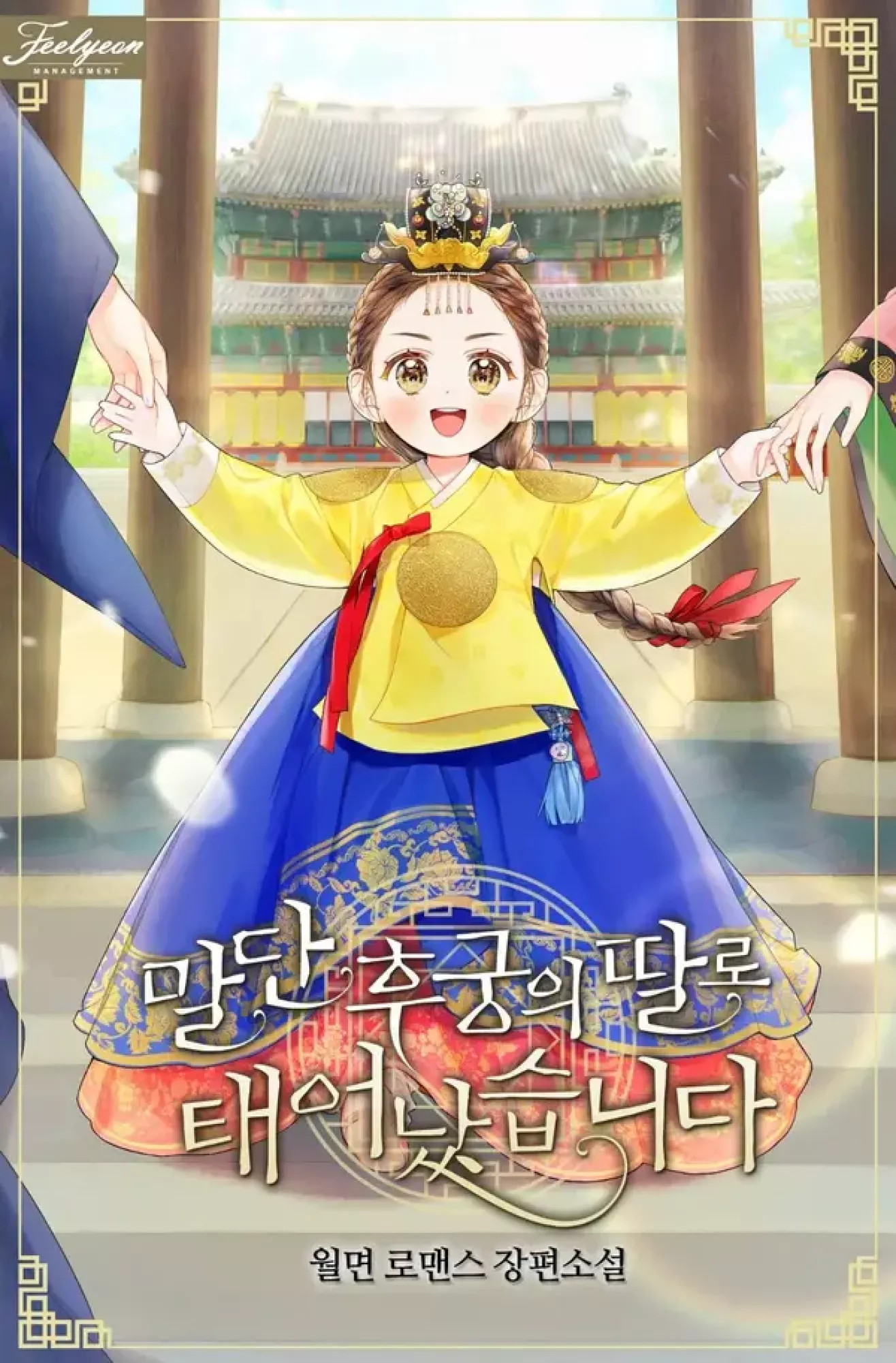 Born As The Daughter of a Lowly Concubine