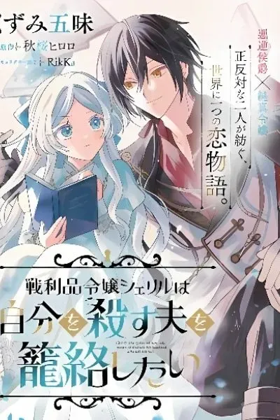 Senrihin Reijou Sheryl wa Jibun Okorosu Otto wo Kago Shitai