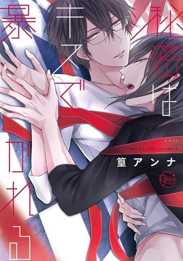 Himitsu wa Kiss de Abakareru Himitsu wa Kiss de Abakareru