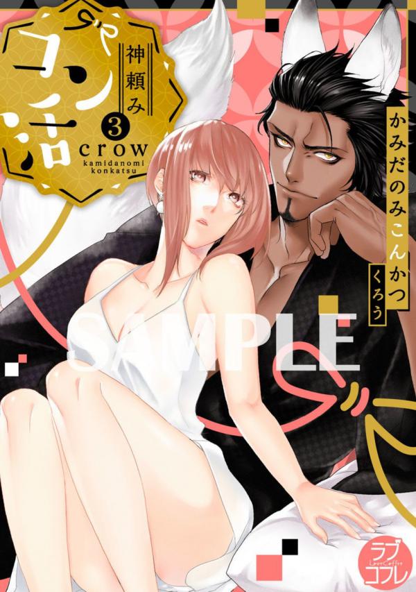 神頼みコン活 [RAW][HQ][TL][EN]