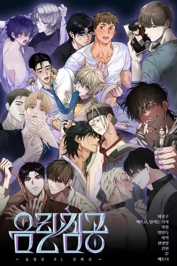 [Mr. Blue BL Short Stories] Lewd Invasion [Dindin]