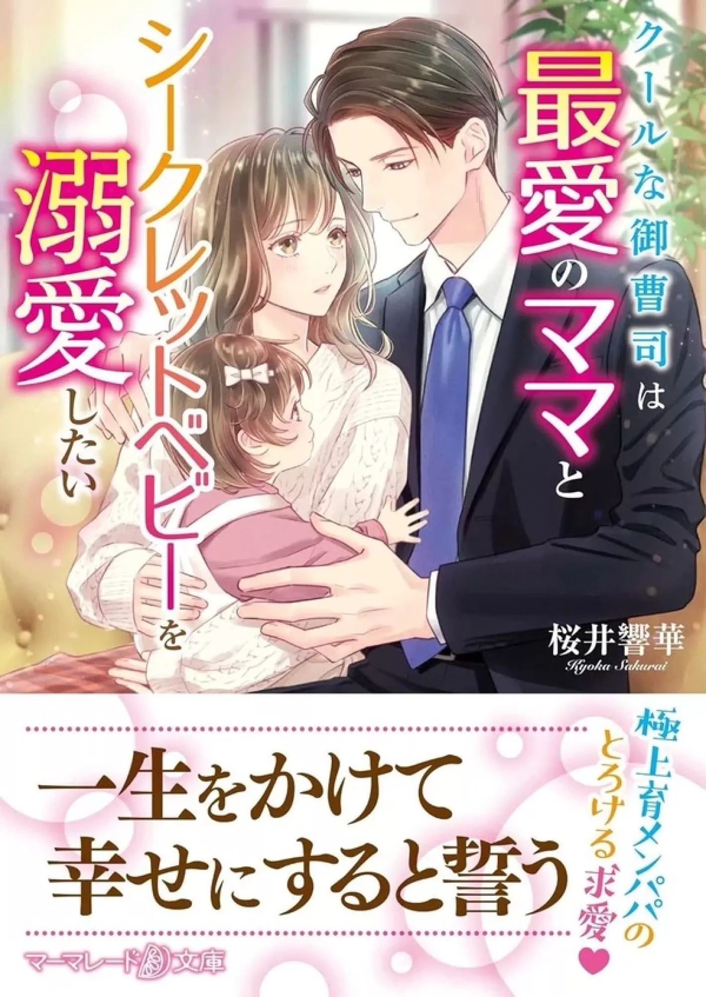 The Cold Heir Who Loves His Secret Family