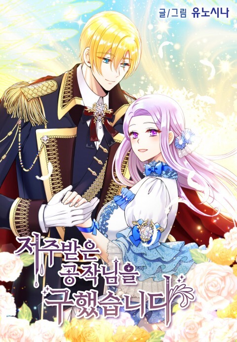 Guardian Angel for the Cursed Duke Guardian Angel for the Cursed Duke
