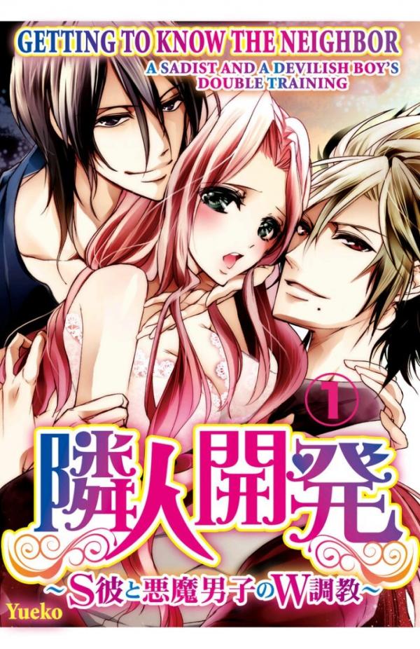 Rinjin Kaihatsu S-Kare to Akuma Danshi no double Choukyou