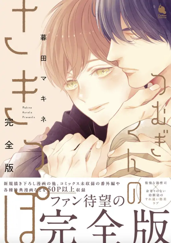 Tsumugikun no Sakippo Tsumugikun no Sakippo