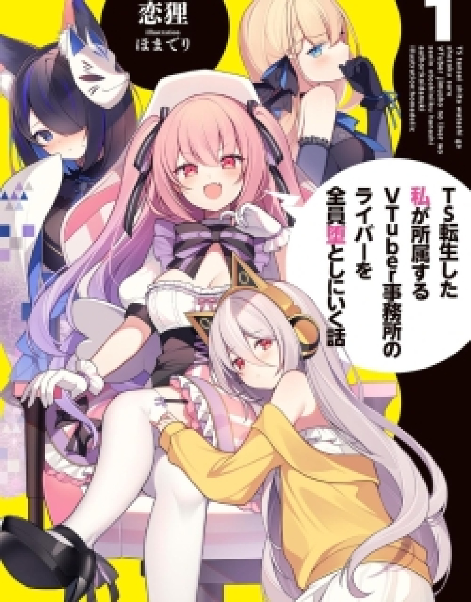 TS Tenseishita Watashi ga Shozokusuru VTuber Jimusho no Liver o Zenin Otoshi ni Iku Hanashi