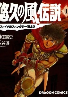 Final Fantasy III - Yuukyuu no Kaze Densetsu