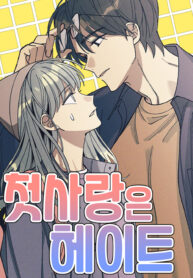 First Love Is Hate First Love Is Hate