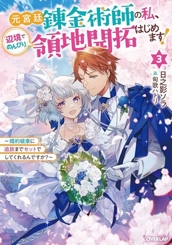 Former Court Alchemist’s Relaxed Frontier Life.