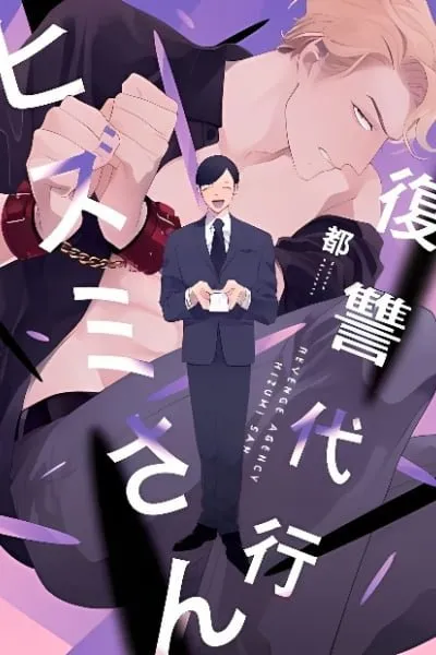 Fukushuu Daikou Hizumi-san