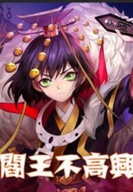 The King Of Hell Is Unhappy ( Furious Yama )