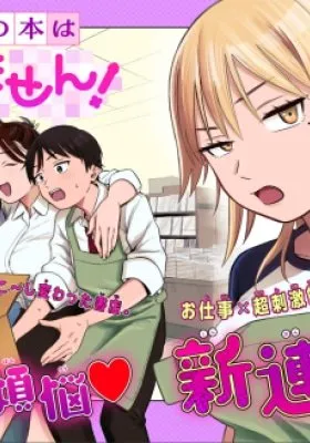 Futsuu no Hon wa Arimasen!