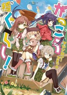 Gakkou Gurashi! Anthology Comic On Gakkou Gurashi! Anthology Comic On