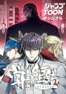 Gakuen Soshiki
