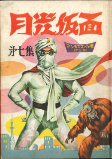 Gekkou Kamen Gekkou Kamen