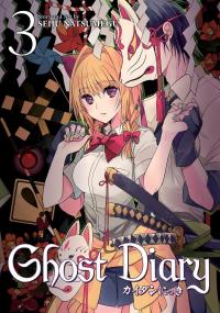 Ghost Diary