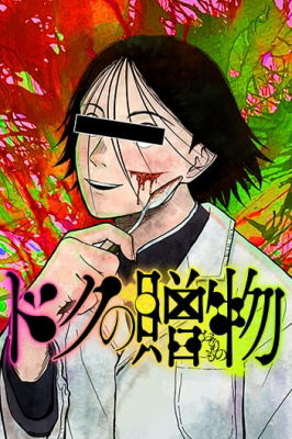 Gift of Poison Gift of Poison