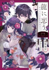 Girl Meets Dragon: The Sacrificial Maiden's Happily Ever After Girl Meets Dragon: The Sacrificial Maiden's Happily Ever After
