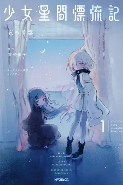 Girl's Interstellar Adventure