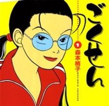 Gokusen Gokusen