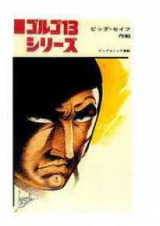 Golgo 13 Golgo 13