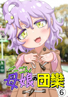 Gorgon Oyako No Danran Gorgon Oyako No Danran