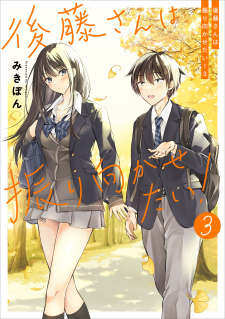 Gotou-san wa Furimukasetai! ( color) Gotou-san wa Furimukasetai! ( color)