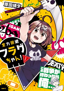 Grim Reaper Flag-chan! Grim Reaper Flag-chan!