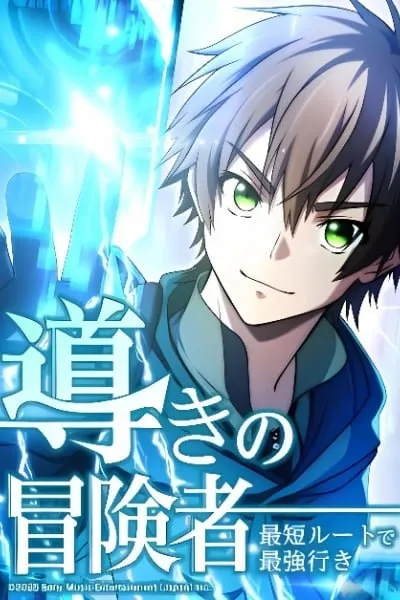 Guiding Adventurer: The Shortest Route to the Strongest