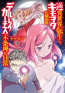 Gyaku Isekai Tensei Shite Kimowota ni Natte Shimatta dai Majutsushi Delray Curtis no Fujourina Nichijou Gyaku Isekai Tensei Shite Kimowota ni Natte Shimatta dai Majutsushi Delray Curtis no Fujourina Nichijou