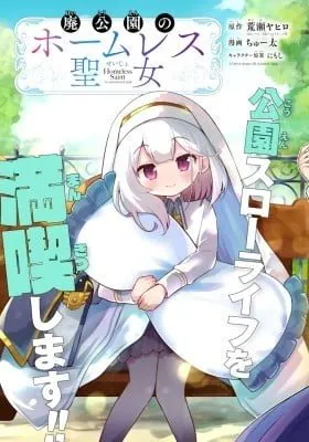 Hai Kouen no Homeless Seijo