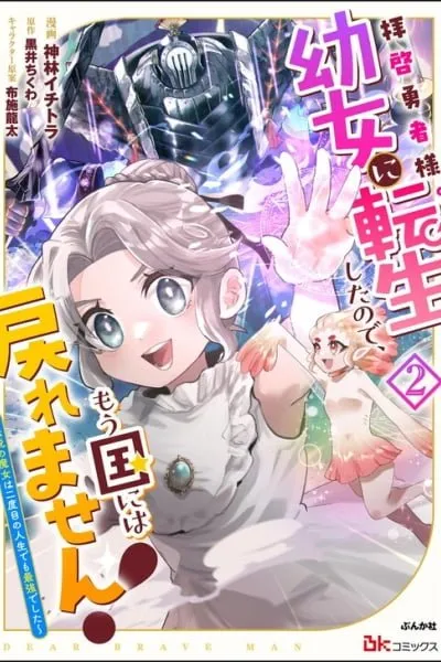 Haikei Yuusha-sama. Youjo ni Tensei shita no de, Mou Kuni ni wa Modoremasen! ~Densetsu no Majo wa Nidome no Jinsei Demo Saikyou deshita~